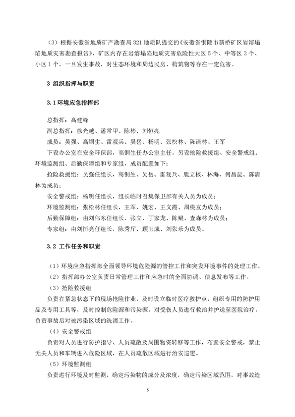 南宫NG28矿业公司环保综合预案_页面_09