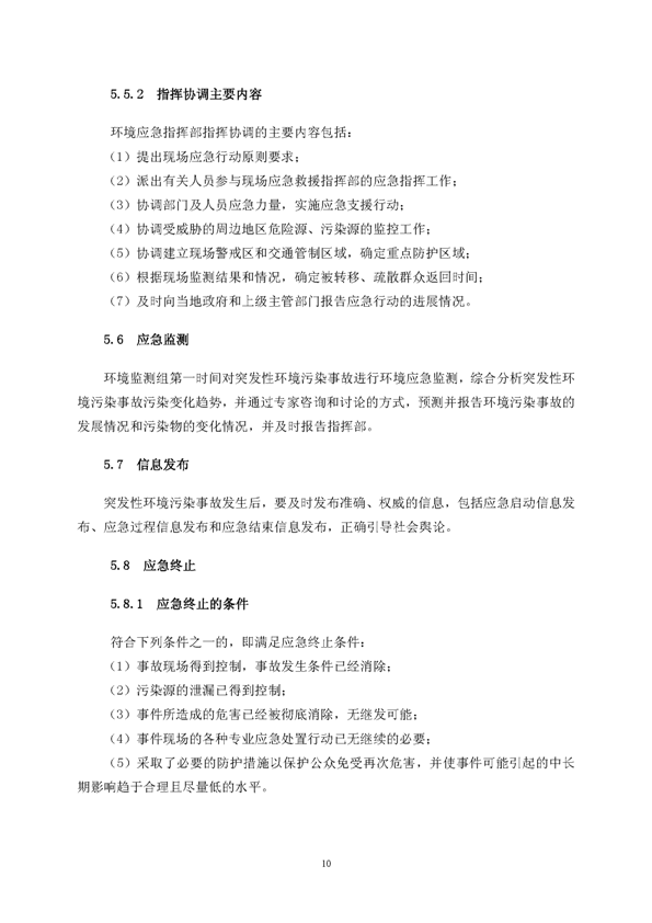 南宫NG28矿业公司环保综合预案_页面_14