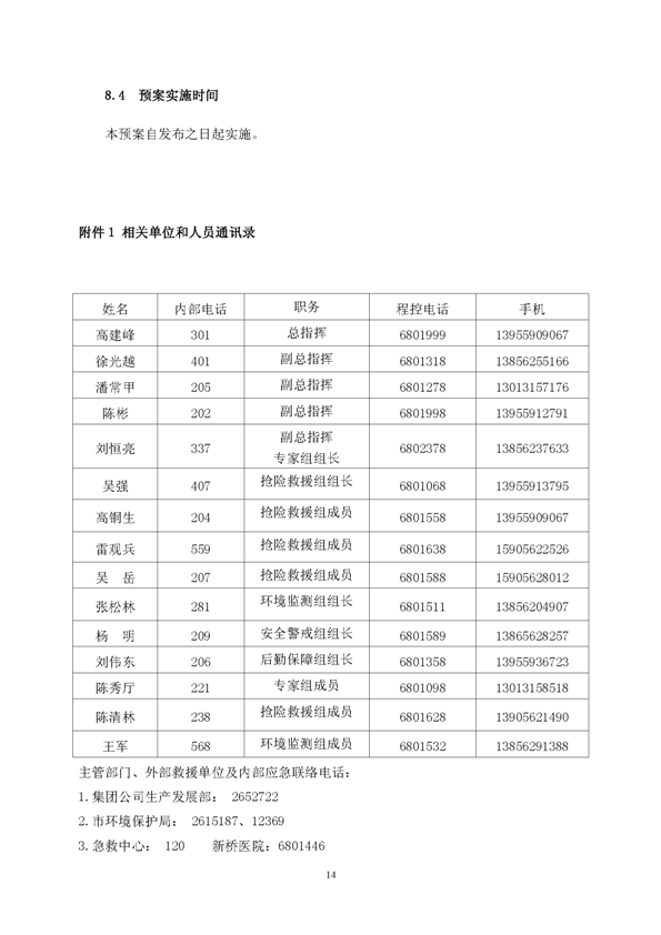 南宫NG28矿业公司环保综合预案_页面_18